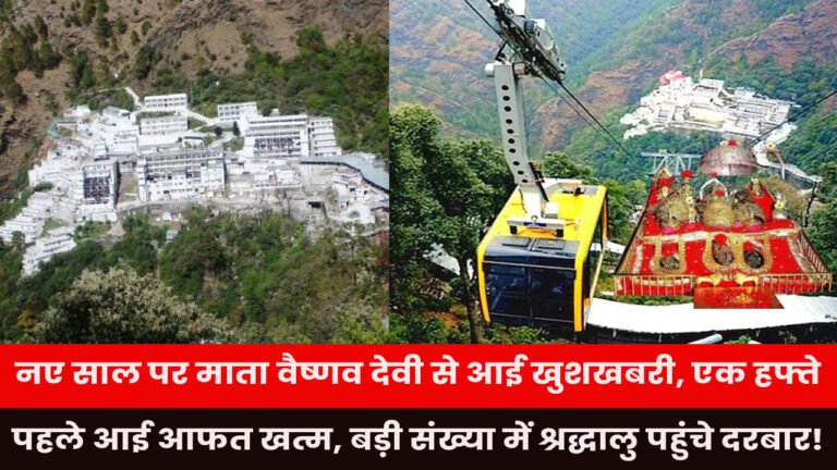 Good News from Mata Vaishno Devi on New Year