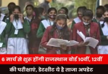 Rajasthan Board Exam Dates Out