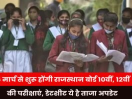 Rajasthan Board Exam Dates Out