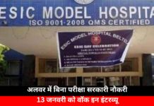 Opportunity to Get a Job in ESIC Alwar