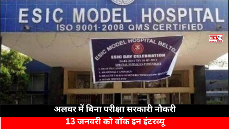 Opportunity to Get a Job in ESIC Alwar