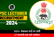 Recruitment Announced for Lecturer posts: 500+ लेक्चरर पदों पर भर्ती, 17 जनवरी तक करें आवेदन Recruitment Announced for Lecturer posts