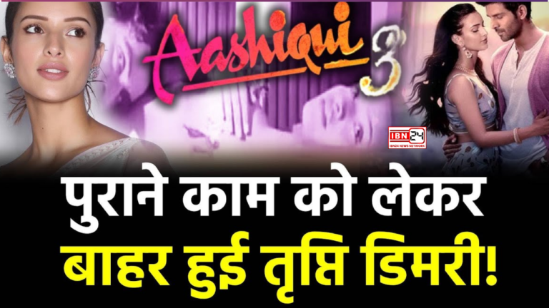 Director on Tripti Dimri Exit from Aashiqui 3