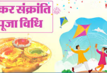 Learn The Makar Sankranti Puja Rituals
