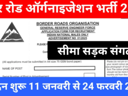 BRO Recruitment For 411 Posts