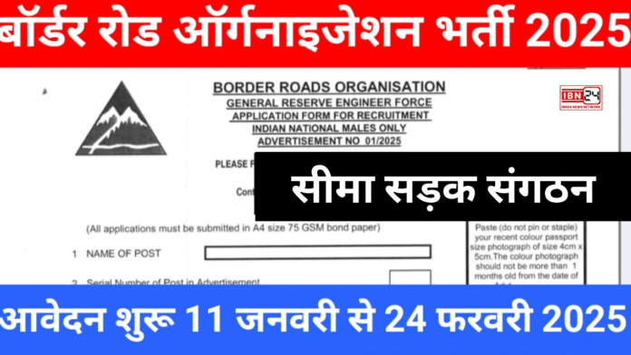 BRO Recruitment For 411 Posts BRO Recruitment For 411 Posts