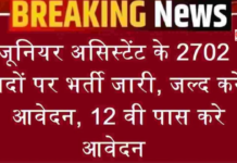 Apply now for UP Junior Assistant Recruitment