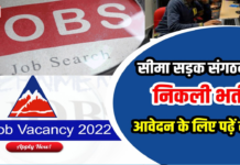 Golden Chance For MSW Government Jobs: सीमा सड़क संगठन में MSW पदों पर सरकारी नौकरी पाने का मोका, इस डेट तक करें अप्लाई