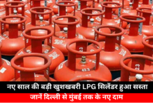 New Year Surprise LPG Cylinder Prices Reduced