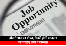Opportunity to Get a Job in AIIMS