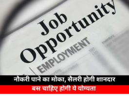 Opportunity to Get a Job in AIIMS