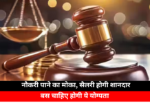 Apply For Civil Judge Recruitment