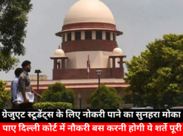 Great opportunity to get a Job in Delhi Court