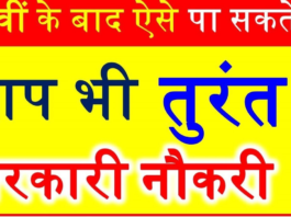 Jobs After Passing Board Matriculation