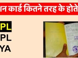 Types of Ration Cards