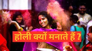 Why To We Celebrate Holi