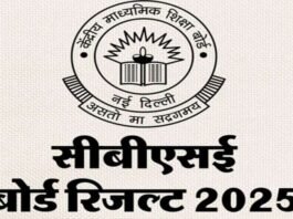 CBSE Board Exam Results
