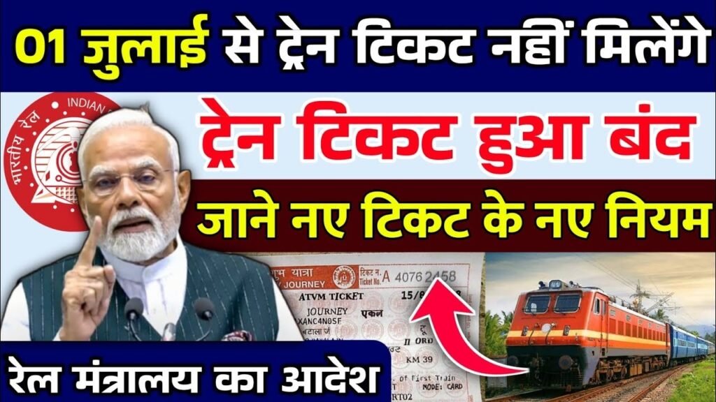 New Railway Ticket Rules