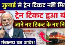New Railway Ticket Rules