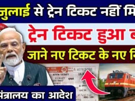 New Railway Ticket Rules