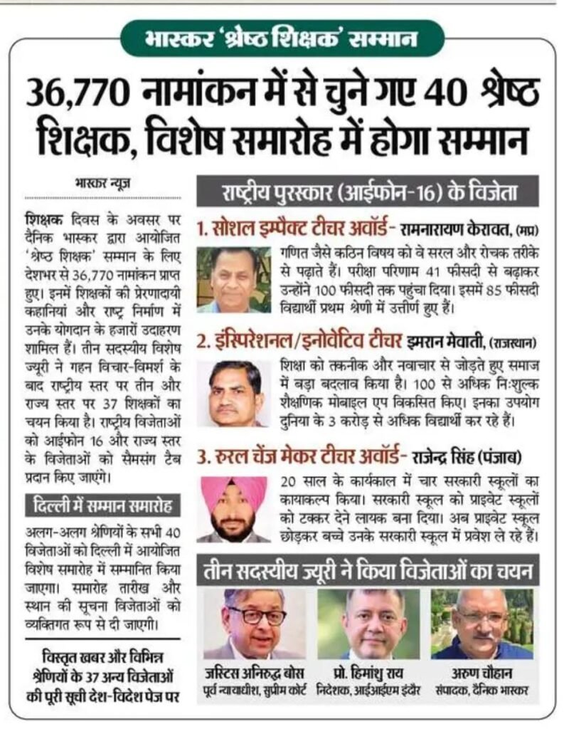 कुलजिंदर मोहन सिंह बाठ देश के 40 श्रेष्ठ शिक्षकों में चयनित, दिल्ली में होगा विशेष सम्मान