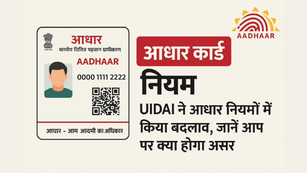 Aadhaar card update new rules