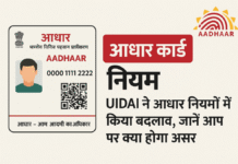 Aadhaar card update new rules in 2025 Aadhaar card update new rules
