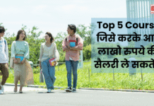 Top 5 Course High Salary