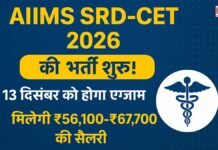 AIIMS SRD-CET 2026 की भर्ती शुरू! 13 दिसंबर को होगा एग्जाम, मिलेगी ₹56,100–₹67,700 की सैलरी