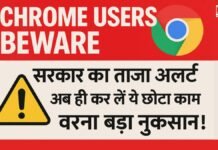 Chrome Users Beware: सरकार का ताज़ा अलर्ट—अब ही कर लें ये छोटा काम, वरना बड़ा नुकसान! Chrome Users Beware: सरकार का ताज़ा अलर्ट—अब ही कर लें ये छोटा काम, वरना बड़ा नुकसान!