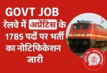 Govt Job: रेलवे में अप्रेंटिस के 1785 पदों पर भर्ती का नोटिफिकेशन जारी; 18 नवंबर से आवेदन शुरू, फीस 100 रुपए