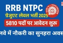 RRB NTPC ग्रेजुएट लेवल भर्ती 2025: 5810 पदों पर आवेदन शुरू, रेलवे में नौकरी का सुनहरा अवसर