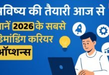 भविष्य की तैयारी आज से — जानें 2026 के सबसे डिमांडिंग करियर ऑप्शन्स!