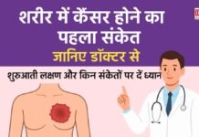 शरीर में कैंसर होने का पहला संकेत, जानिए डॉक्टर से शुरुआती लक्षण और किन संकेतों पर दें ध्यान