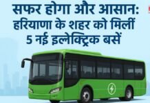 सफर होगा और आसान: हरियाणा के शहर को मिलीं 5 नई इलेक्ट्रिक बसें