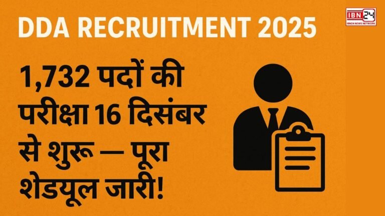 DDA Recruitment 2025: 1,732 पदों की परीक्षा 16 दिसंबर से शुरू — पूरा शेड्यूल जारी!