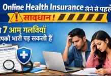 Online Health Insurance लेने से पहले सावधान! ये 7 आम गलतियाँ आपको भारी पड़ सकती हैं