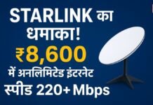 Starlink का धमाका! ₹8,600 में अनलिमिटेड इंटरनेट, स्पीड 220+ Mbps — जियो-एयरटेल के 300 Mbps प्लान से क्या है फर्क? Starlink का धमाका! ₹8,600 में अनलिमिटेड इंटरनेट, स्पीड 220+ Mbps — जियो-एयरटेल के 300 Mbps प्लान से क्या है फर्क?