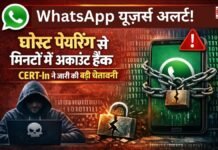 WhatsApp यूज़र्स अलर्ट! घोस्ट पेयरिंग से मिनटों में अकाउंट हैक, CERT-In ने जारी की बड़ी चेतावनी