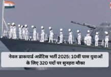 नेवल डाकयार्ड अप्रेंटिस भर्ती 2025: 10वीं पास युवाओं के लिए 320 पदों पर सुनहरा मौका, मिलेगा 10,000+ स्टाइपेंड नेवल डाकयार्ड अप्रेंटिस भर्ती 2025: 10वीं पास युवाओं के लिए 320 पदों पर सुनहरा मौका