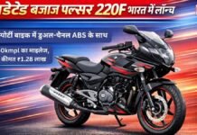 अपडेटेड बजाज पल्सर 220F भारत में लॉन्च:स्पोर्टी बाइक में डुअल-चैनल ABS के साथ 40kmpl का माइलेज, कीमत ₹1.28 लाख