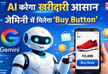AI करेगा खरीदारी आसान — जेमिनी में मिलेगा ‘Buy Button’