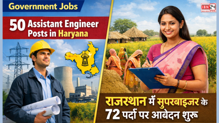 Government Jobs: 50 Assistant Engineer Posts in Haryana, राजस्थान में सुपरवाइजर के 72 पदों पर आवेदन शुरू
