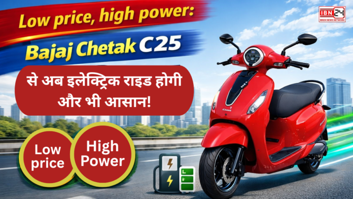 Low price, high power: Bajaj Chetak C25 से अब इलेक्ट्रिक राइड होगी और भी आसान!