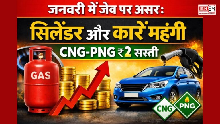 जनवरी में जेब पर असर: सिलेंडर और कारें महंगी, CNG-PNG ₹2 सस्ती!
