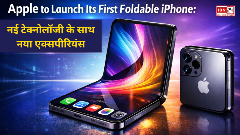 Apple to Launch Its First Foldable iPhone: नई टेक्नोलॉजी के साथ नया एक्सपीरियंस