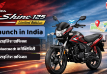 Honda Shine 125 Limited Edition Launch in India: स्टाइलिश ग्राफिक्स, Bluetooth कनेक्टिविटी और नेविगेशन फीचर के साथ Honda Shine 125 Limited Edition Launch in India