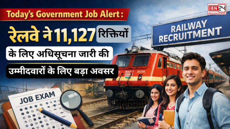 Today’s Government Job Alert: रेलवे ने 11,127 रिक्तियों के लिए अधिसूचना जारी की – उम्मीदवारों के लिए बड़ा अवसर