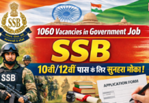 1060 vacancies in government job SSB – 10वीं/12वीं पास के लिए सुनहरा मौका, ऐसे करें आवेदन 1060 vacancies in government job SSB