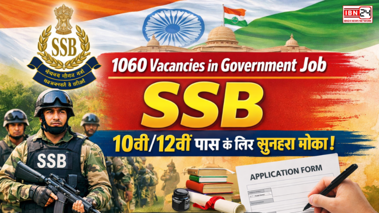 1060 vacancies in government job SSB – 10वीं/12वीं पास के लिए सुनहरा मौका, ऐसे करें आवेदन
